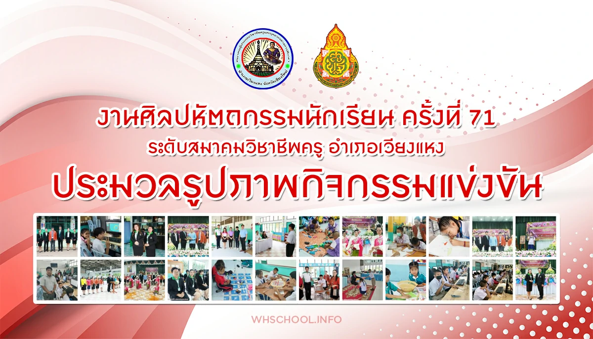 งานศิลปหัตถกรรมนักเรียนครั้งที่ 73