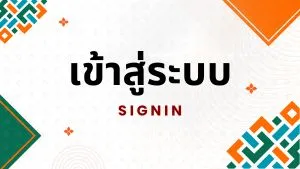 เข้าสู่ระบบจัดการแข่งขัน